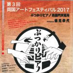 両国アートフェスティバル_表紙