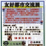 .交流都市展表pdf