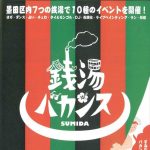銭湯バカンスpdf_1