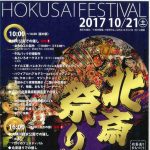 北斎祭り