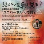 見えない世界を見る_1