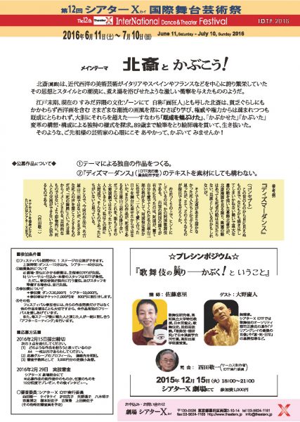 IDTF2016公募チラシ裏