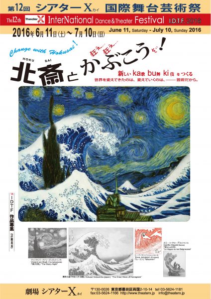 IDTF2016公募チラシ表