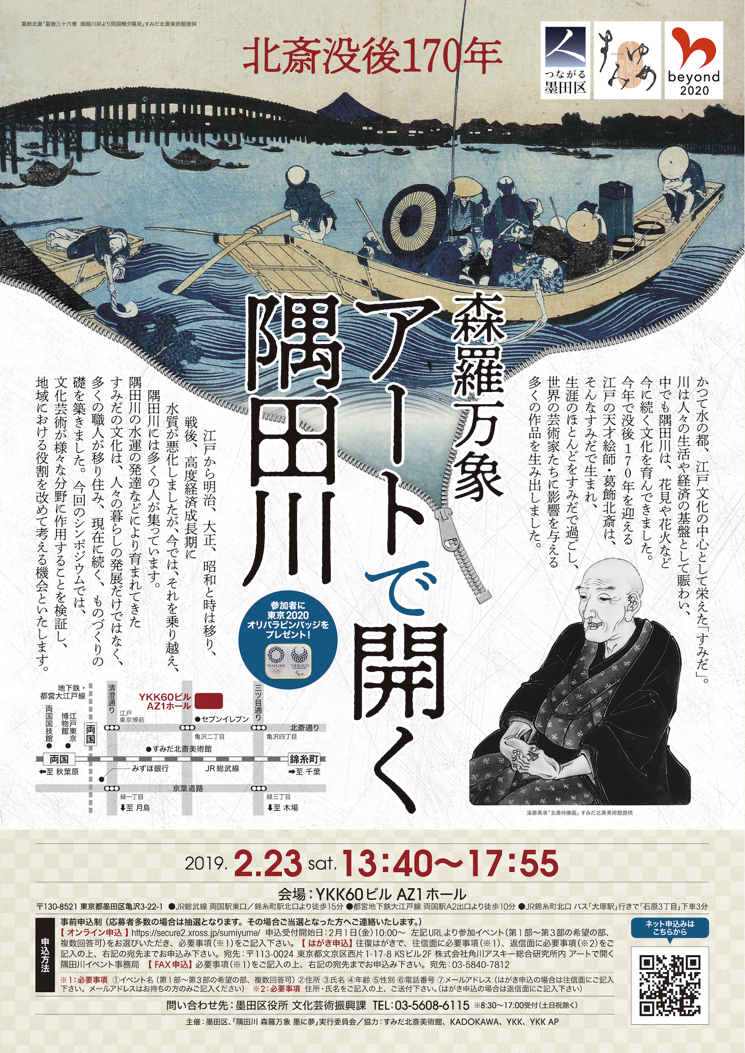 北斎没後170年 森羅万象 アートで開く隅田川 すみだ文化芸術情報サイト 北斎没後170年 森羅万象 アートで開く隅田川 すみだ文化芸術情報サイト