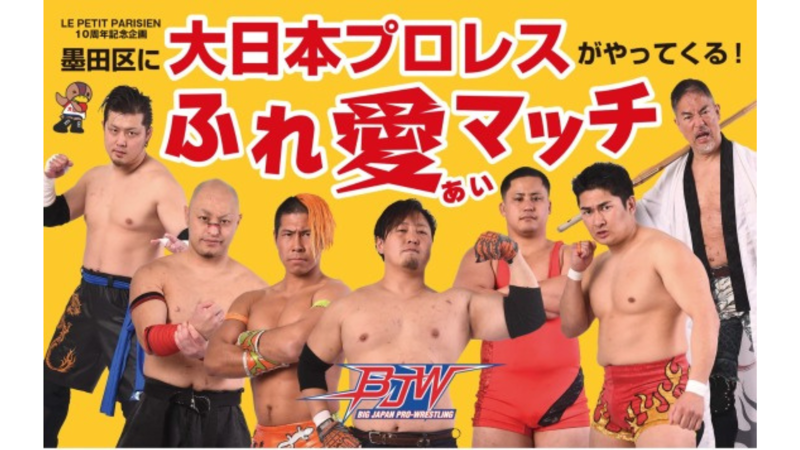 大日本プロレス 堅川親水公園大会 in 錦糸町 | すみだ文化芸術情報サイト