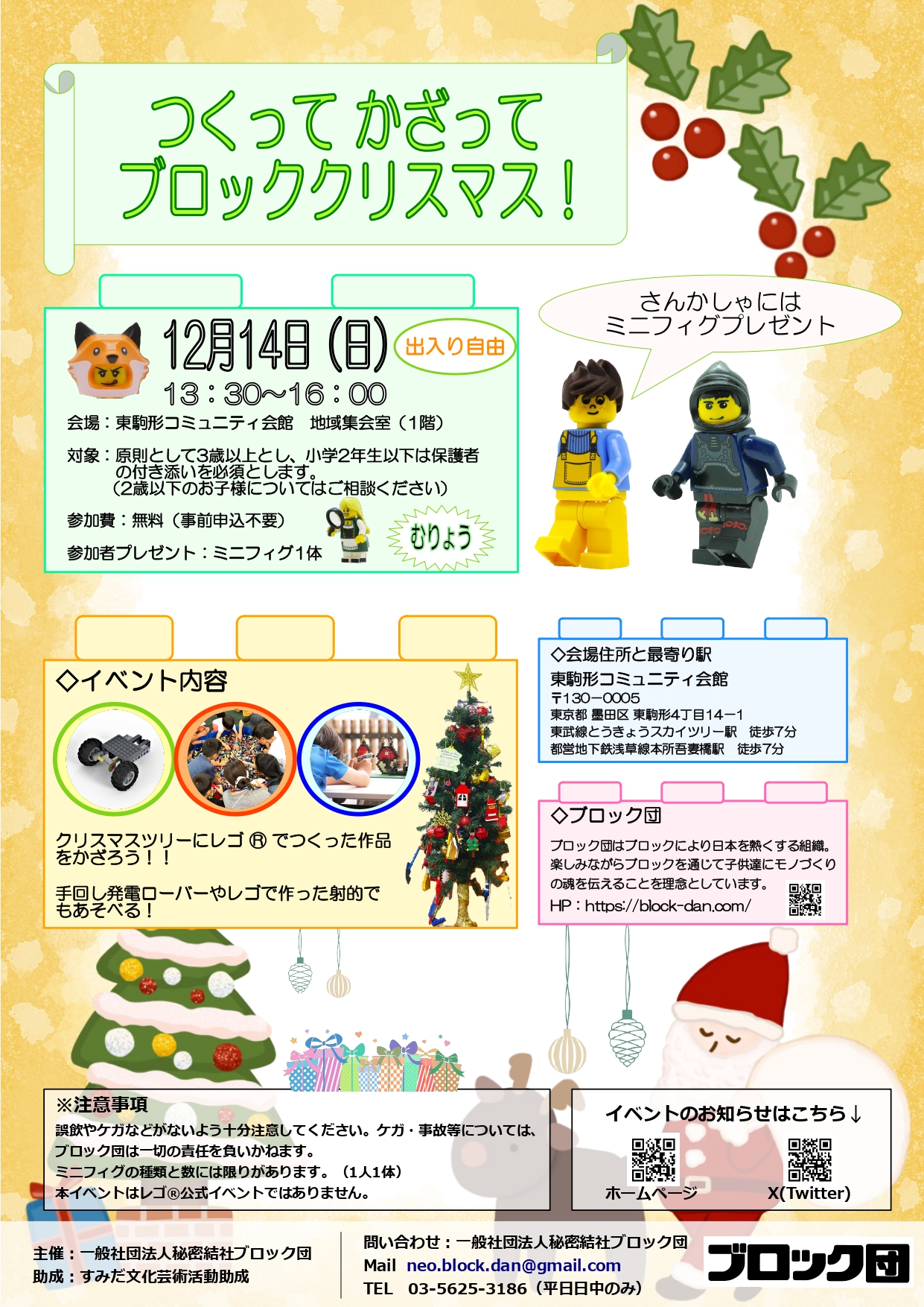 つくってかざってブロッククリスマス！」 | すみだ文化芸術情報サイト